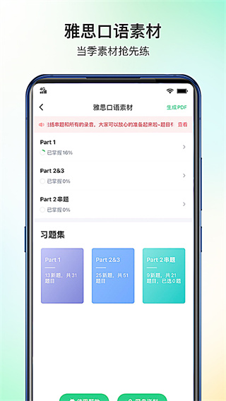 趴趴英语v2.12.4截图4