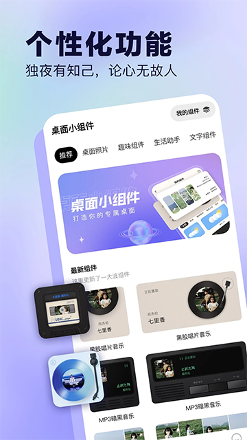 桌面小组件v4.6下载截图5
