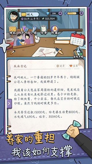 中年失业模拟器游戏介绍截图5