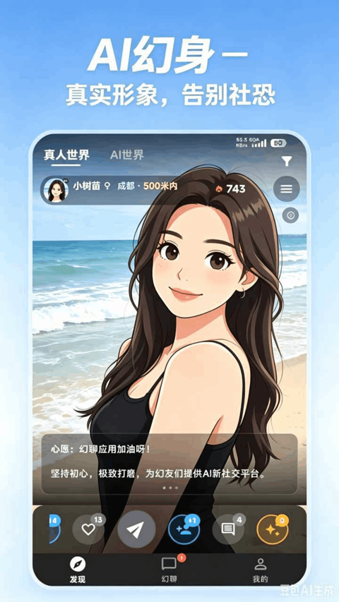 幻聊app安卓版下载截图1