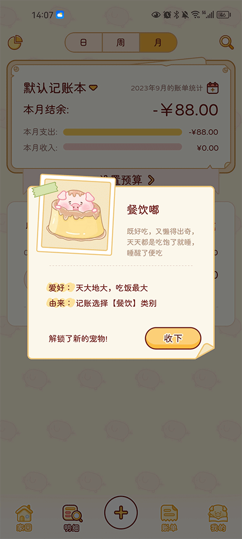 嘟嘟记账最新版截图2