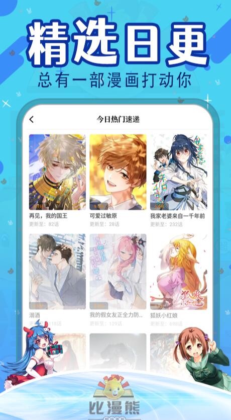 比漫熊漫画v1.85.92下载截图4