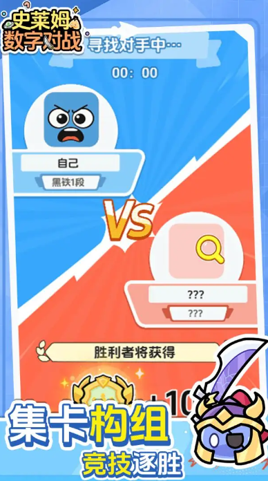 史莱姆数字对战v1.0截图5