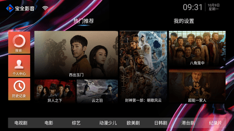 宝全影音v3.0下载截图2