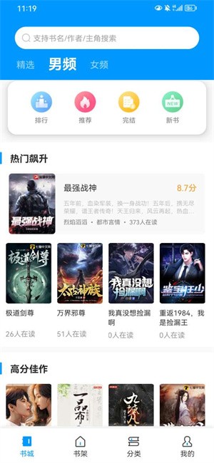 好阅小说v1.1.25截图3