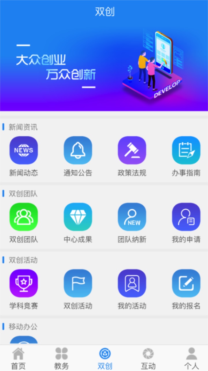 民大教务官方版下载截图4