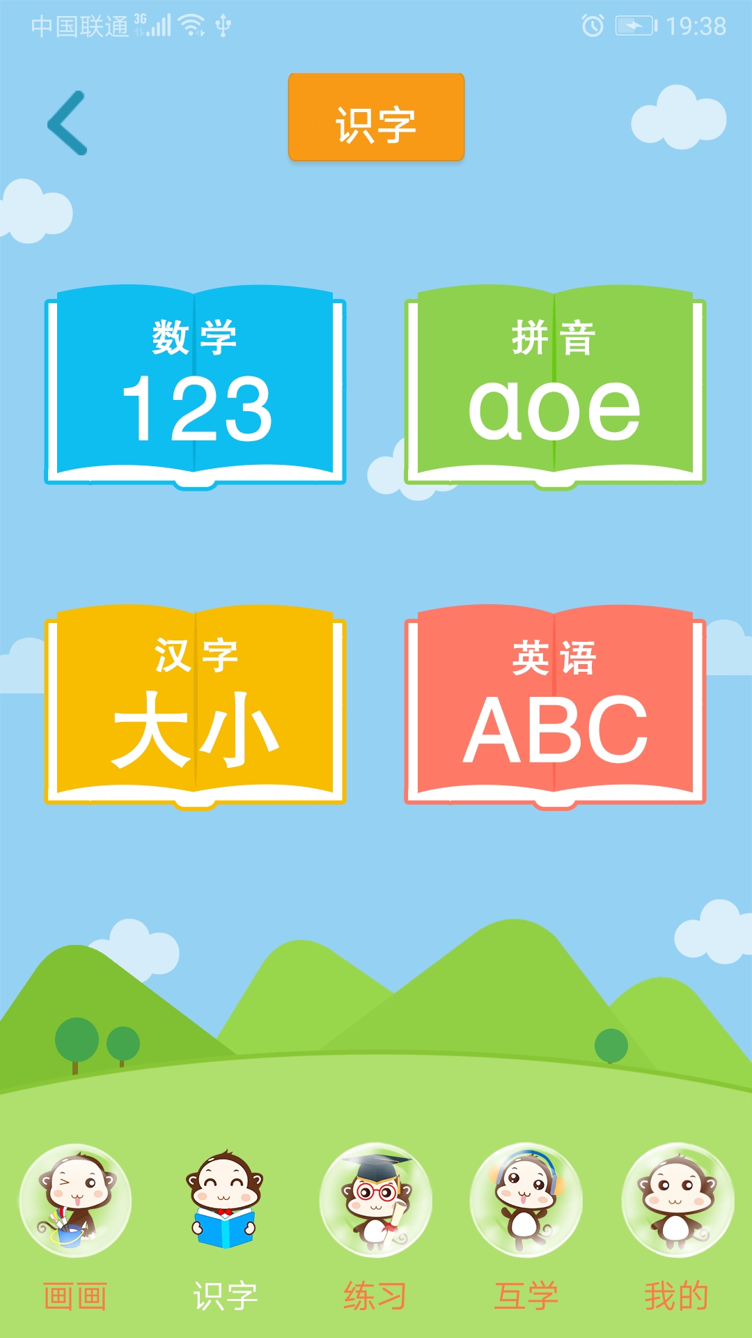 十印幼教app截图3