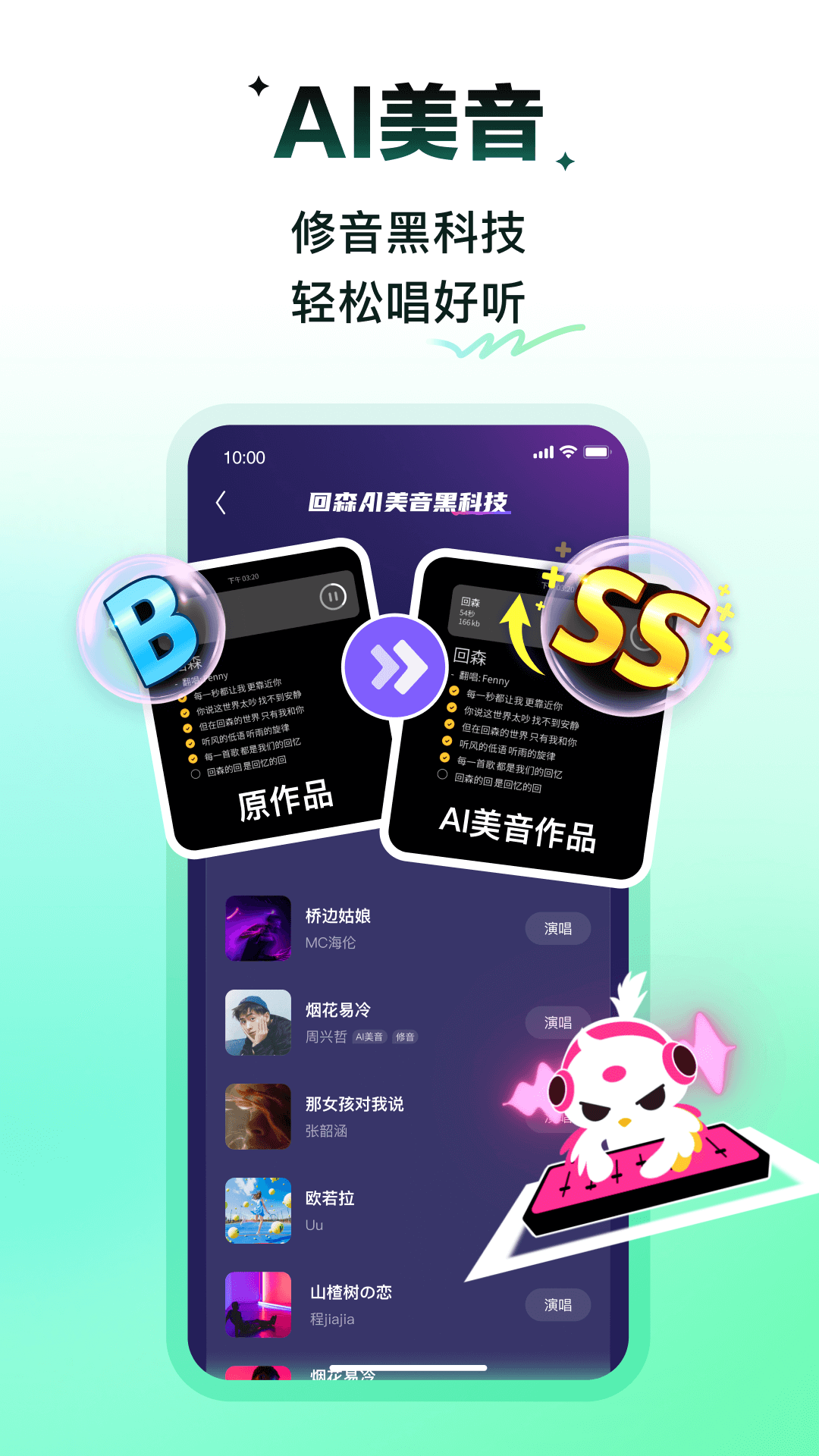 回森唱歌软件app截图1