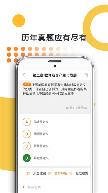 教育学考研v10.532.0706截图4