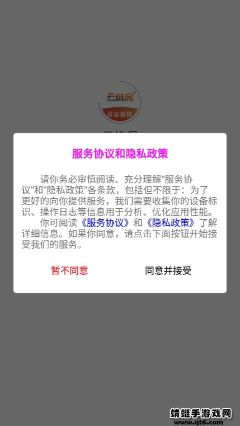 云维保app官方版下载截图2