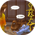 皇权天下v6.19下载
