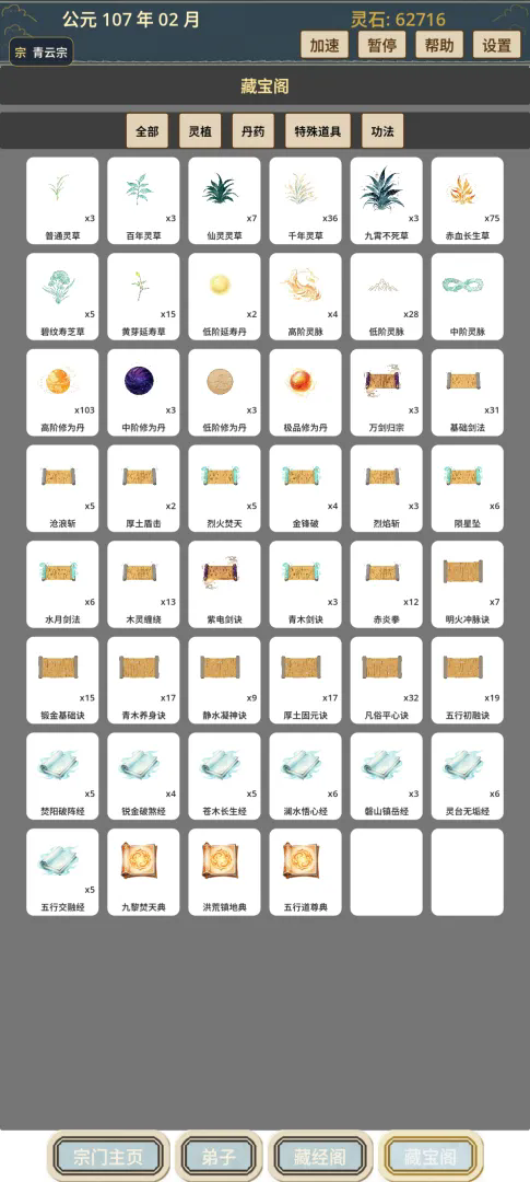 我的修仙宗门游戏安卓版下载截图3