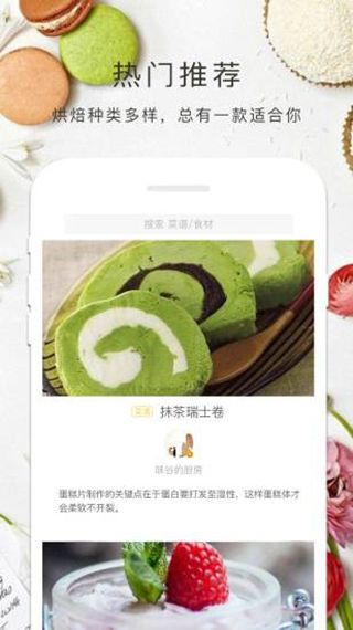 烘焙大全app下载截图4