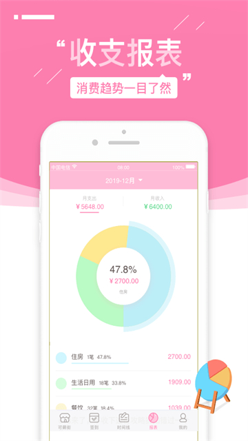 可萌记账v5.60截图2