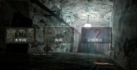 惊悚医院v2.6中文版截图1