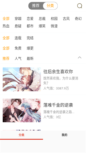 呱呱漫画v1.3.6下载截图3