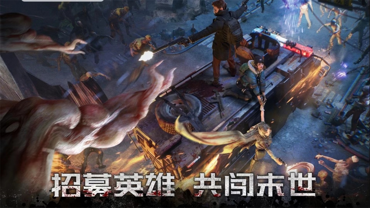 世界末日最后的幸存者手游(Doomsday)游戏下载截图1