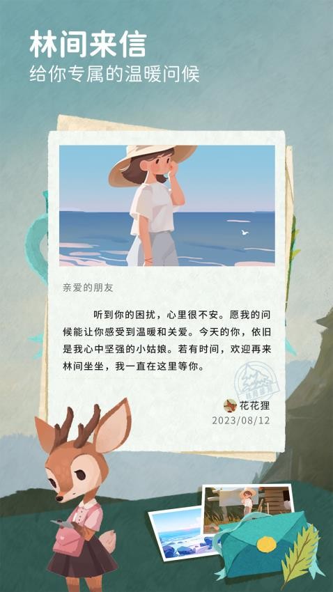 林间聊愈室app截图3