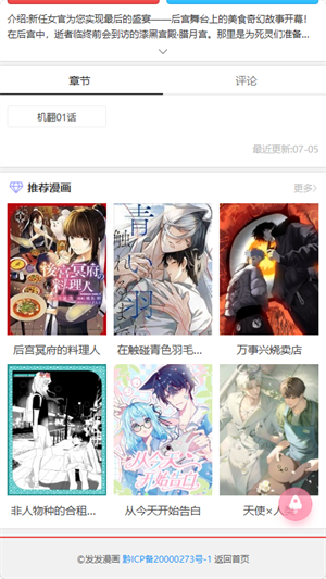 发发漫画app截图4