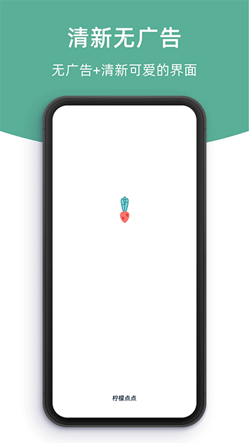 柠檬点点app介绍截图2