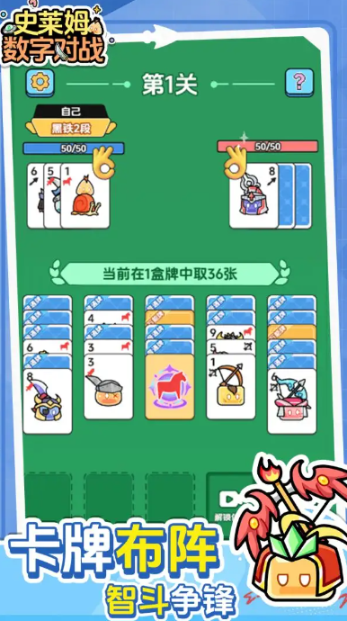 史莱姆数字对战v1.0截图2