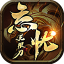 忘忧无限刀2.9手游介绍