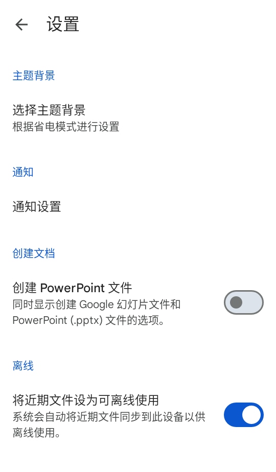 谷歌幻灯片官方最新版下载截图4