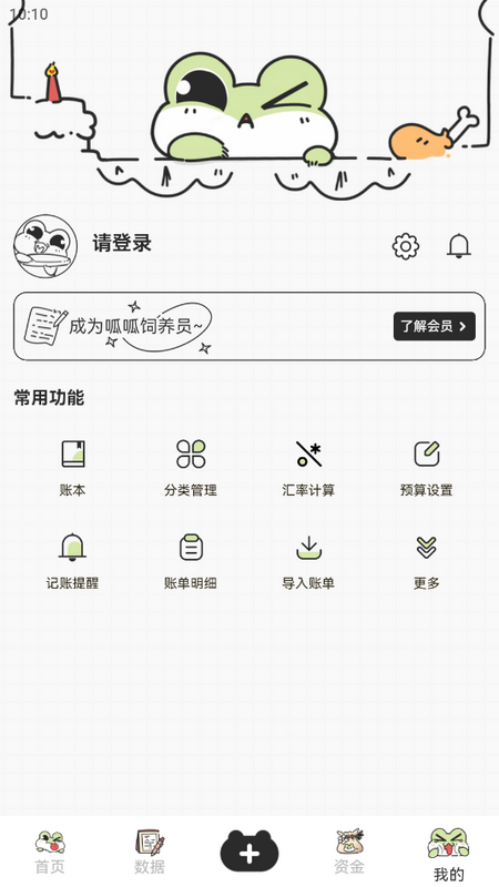 呱呱记账本v2.7.5截图4