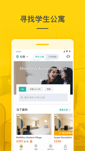 学旅家app截图5