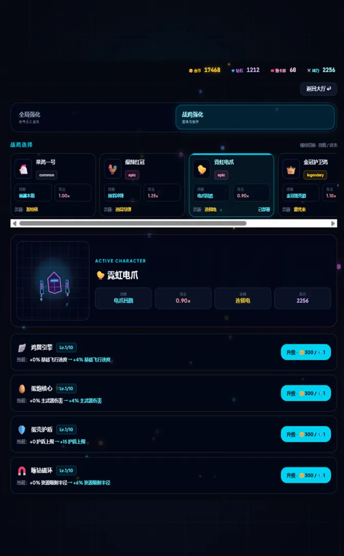 赛博飞行战鸡手游下载截图1
