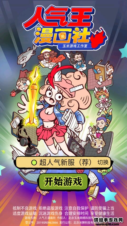 人气王漫画社破解版截图1