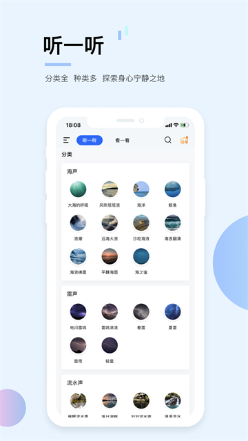 白噪音app截图2