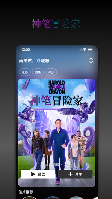 南瓜电影v9.4.2官方下载截图3