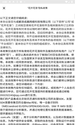 花开花落游戏下载截图3