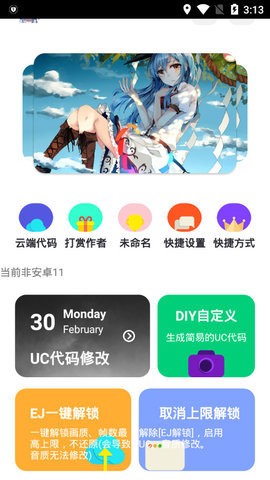 野樱画质助手app截图1
