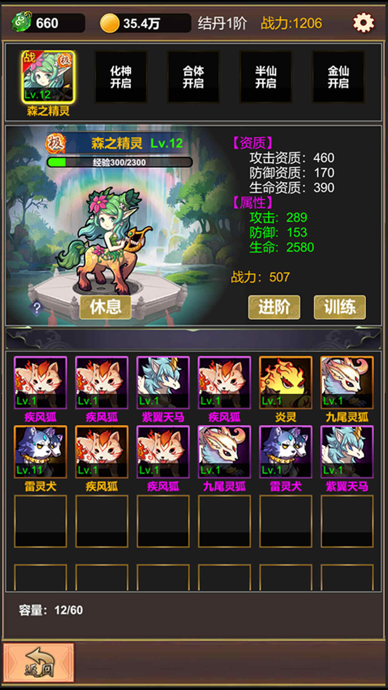 单机版修仙破解版无限仙玉1.2.9截图2