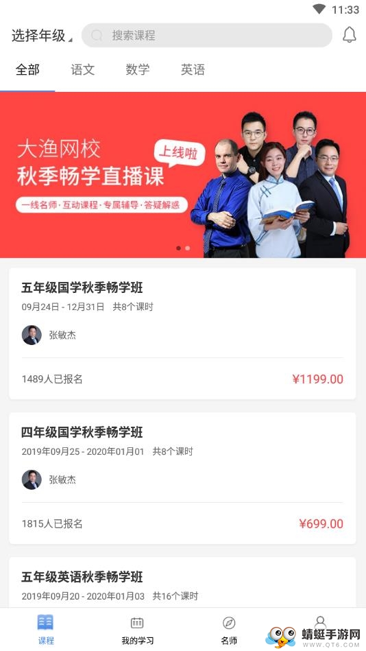 大渔网校app截图2