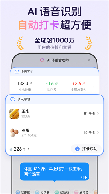 体重小本app截图2