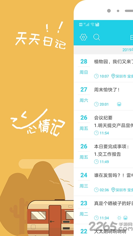 天天日记app截图1
