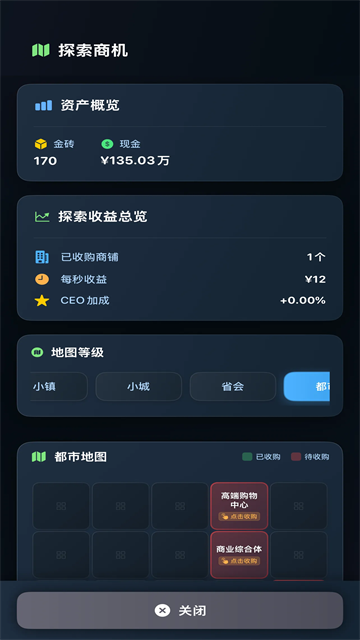 从零开始的首富v2.0.4下载截图1