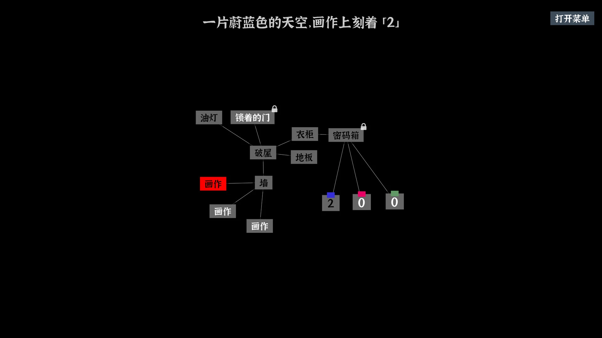 文字密室逃脱v1.2截图2