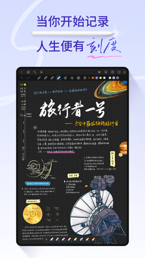 StarNote笔记v1.3.4截图2