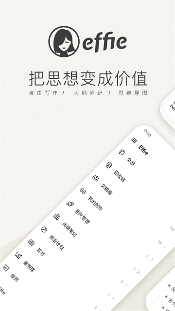 Effie写作编辑软件截图3
