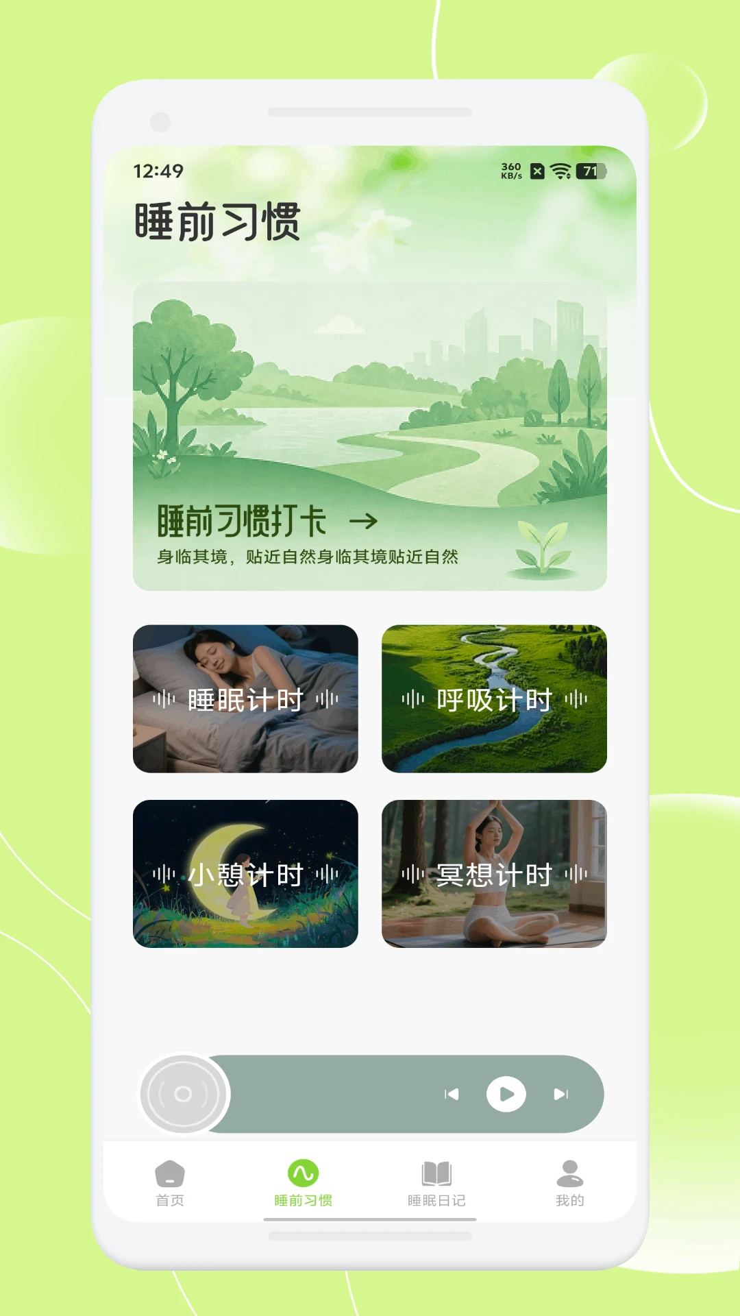 爱盒甜梦v1.1截图3