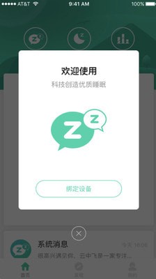 云中飞睡眠v5.4.03截图3