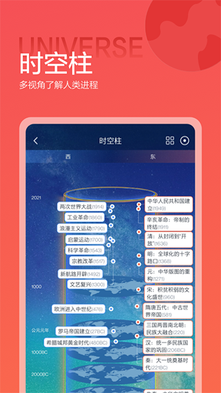 全历史v4.39.0历史学习软件截图3