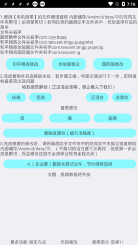 野樱画质助手app截图2