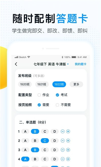 精教智学老师APP安卓版截图1