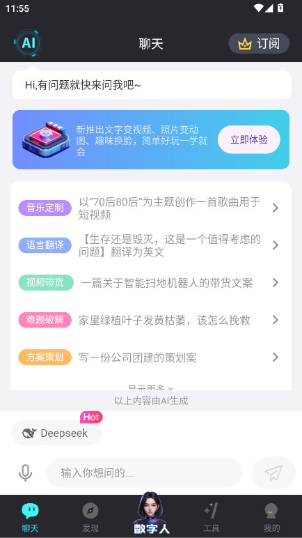 你的AI最新版本 你的AI最新版本