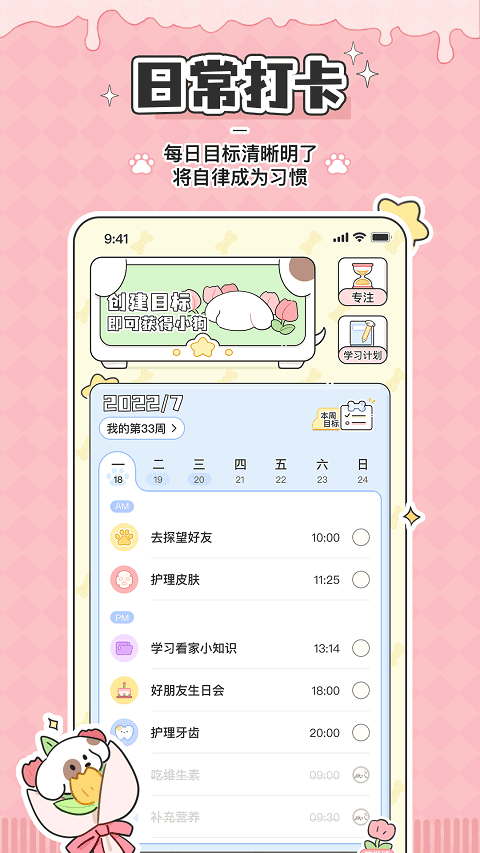 米卡日常app截图4